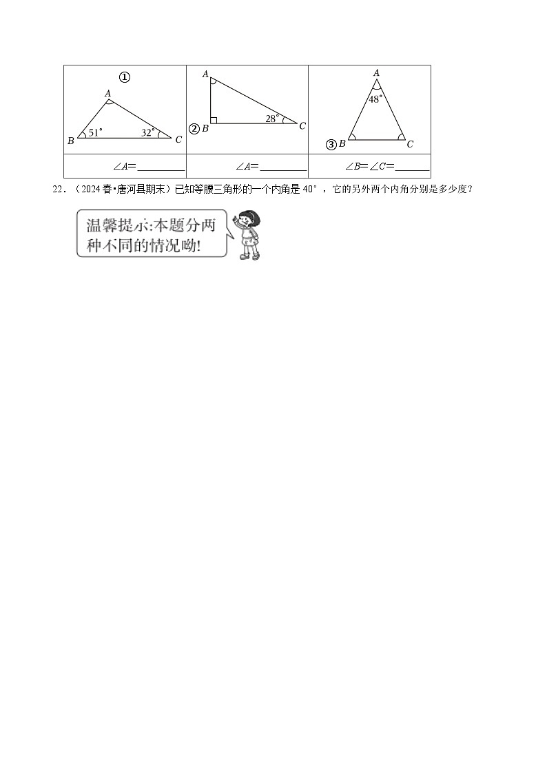 三角形的内角和（期中专练）（含解析）-2024-2025学年四年级数学下册 人教版第3页