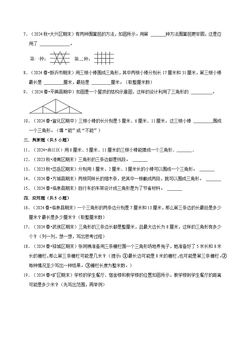 三角形的特性（期中专练）（含解析）-2024-2025学年四年级数学下册 人教版第2页