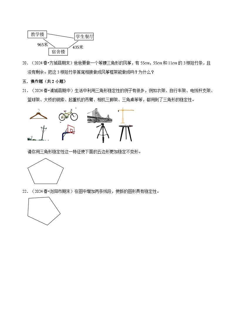 三角形的特性（期中专练）（含解析）-2024-2025学年四年级数学下册 人教版第3页