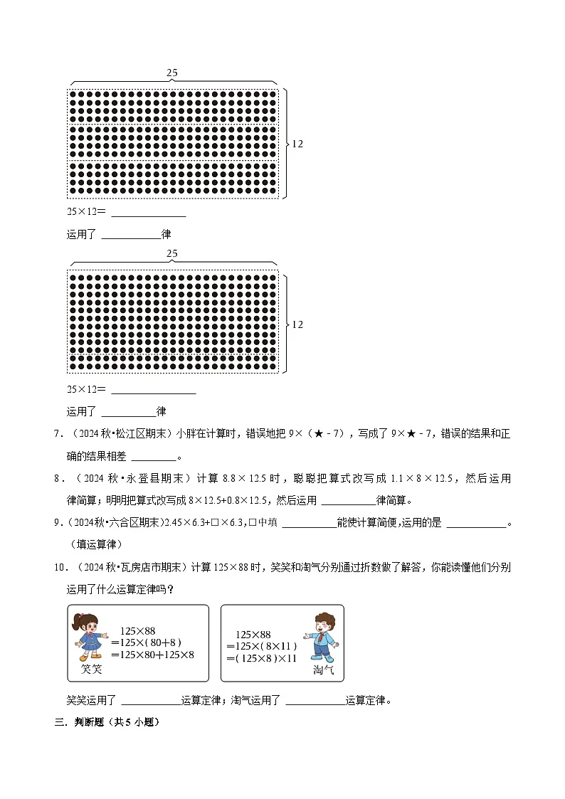 乘法运算定律（期中专练）（含解析）-2024-2025学年四年级数学下册 人教版第2页