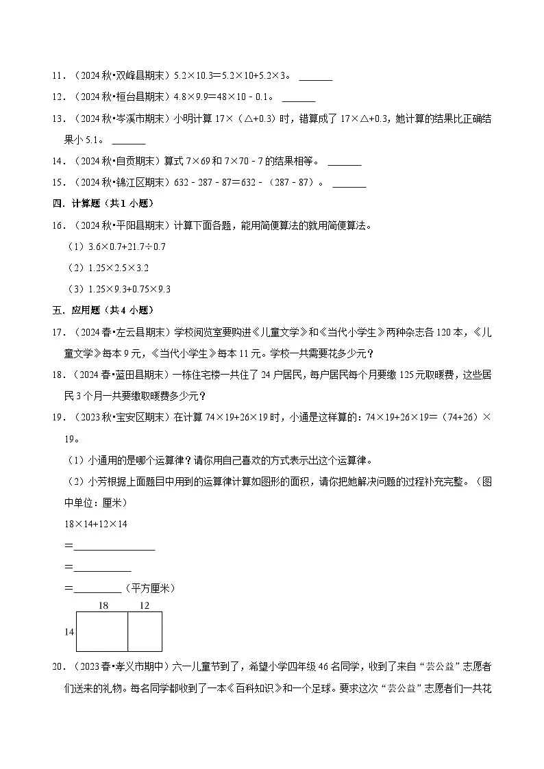 乘法运算定律（期中专练）（含解析）-2024-2025学年四年级数学下册 人教版第3页