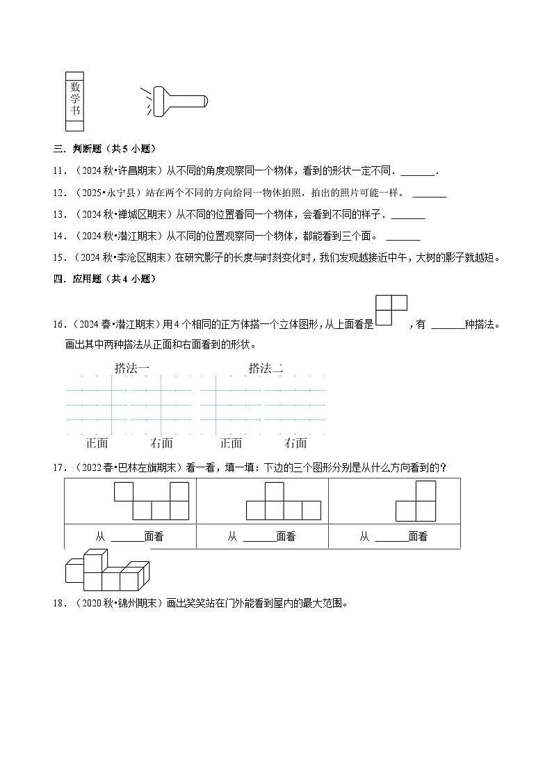 从不同方向观察物体和几何体（期中专练）（含解析）-2024-2025学年四年级数学下册 人教版第3页