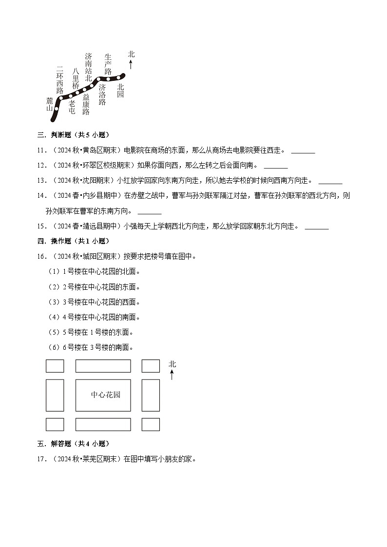 八个方向的认识（期中专练）（含解析）-2024-2025学年三年级数学下册 人教版第2页