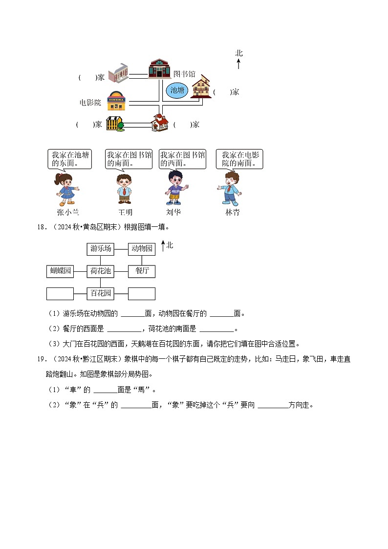八个方向的认识（期中专练）（含解析）-2024-2025学年三年级数学下册 人教版第3页