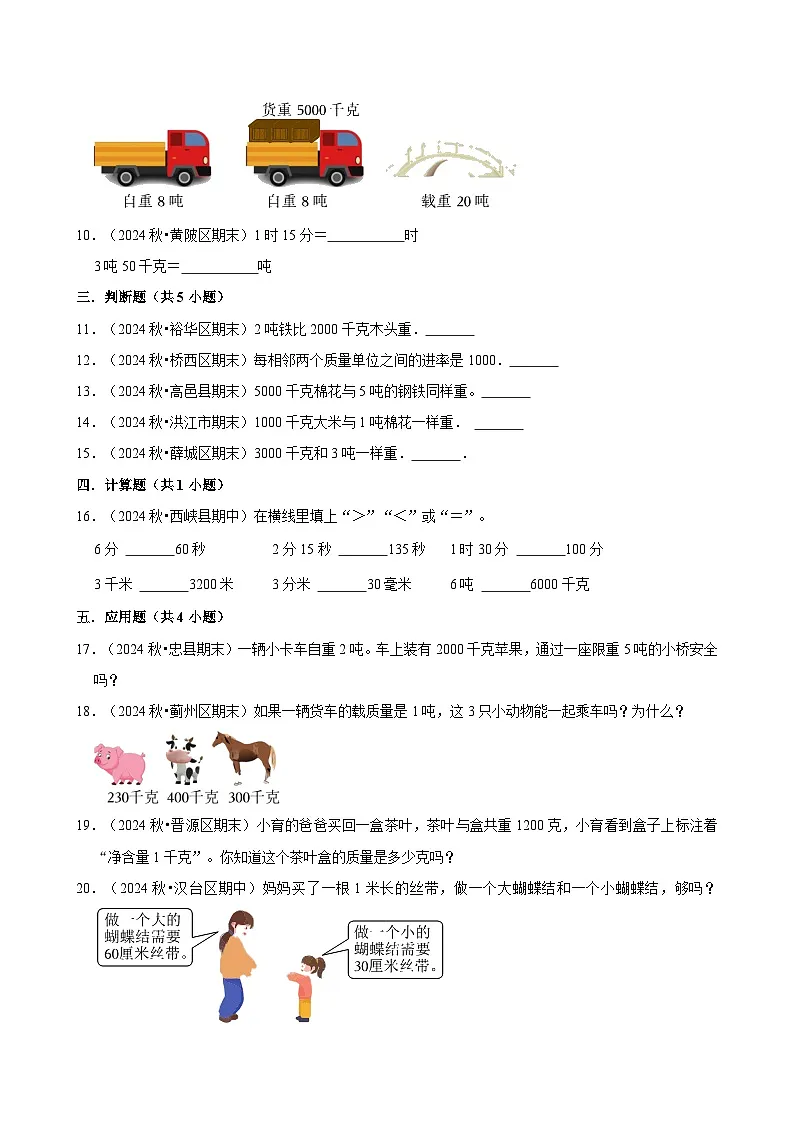 小数与单位换算（期中专练）（含解析）-2024-2025学年四年级数学下册 人教版第2页