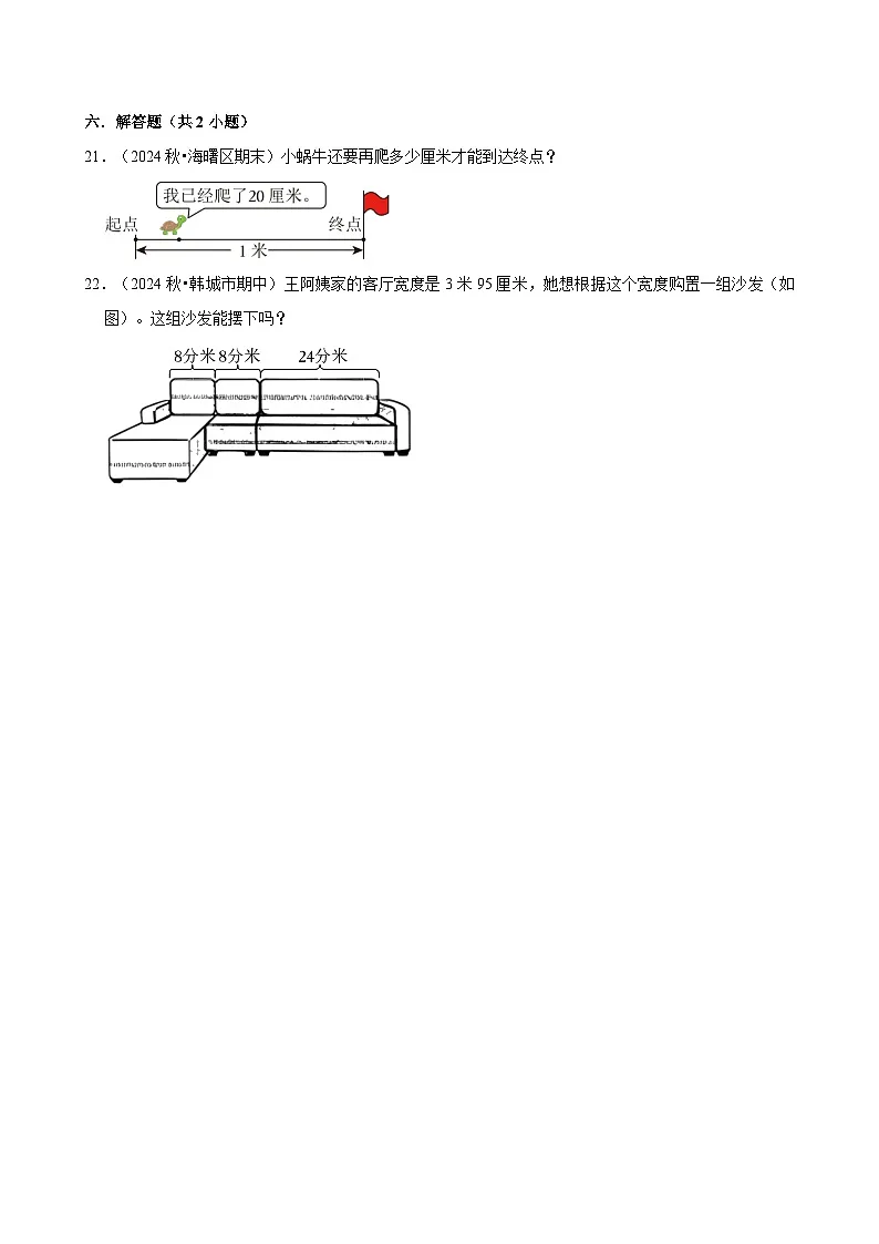 小数与单位换算（期中专练）（含解析）-2024-2025学年四年级数学下册 人教版第3页