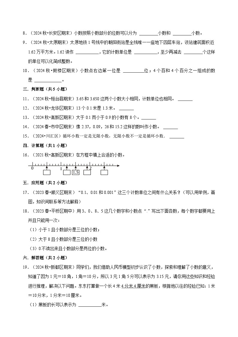 小数的意义和读写法（期中专练）（含解析）-2024-2025学年四年级数学下册 人教版第2页