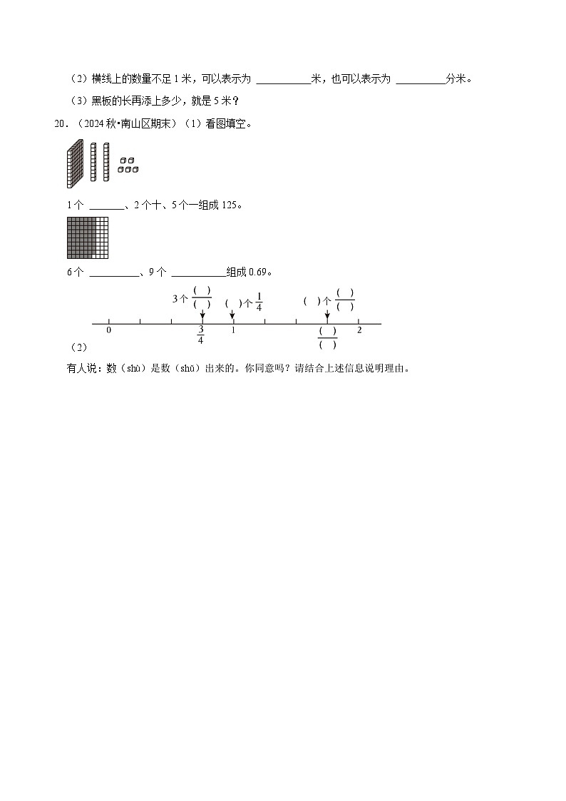 小数的意义和读写法（期中专练）（含解析）-2024-2025学年四年级数学下册 人教版第3页