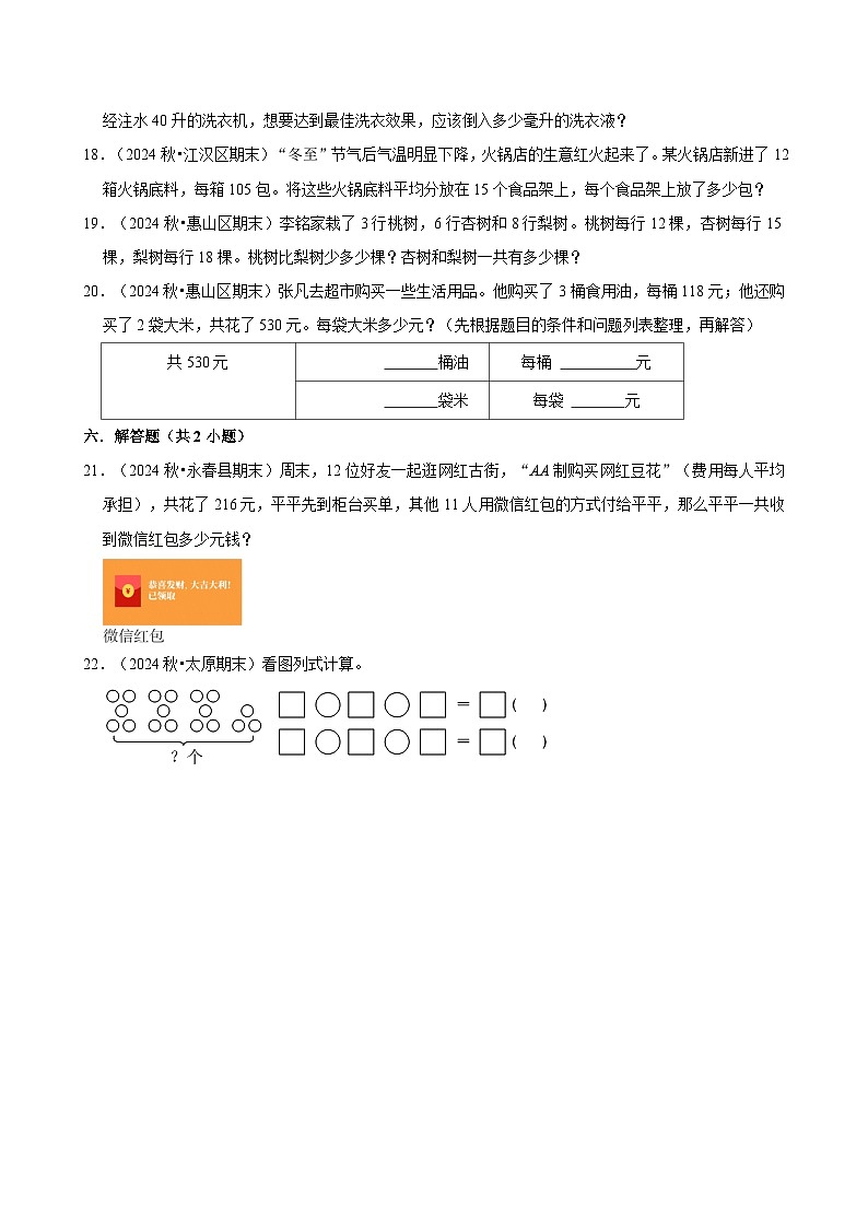 整数四则混合运算（期中专练）（含解析）-2024-2025学年四年级数学下册 人教版第3页
