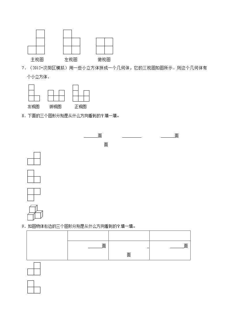 观察物体（三）（专项练习）（含解析）-2024-2025学年五年级数学下册 人教版第2页