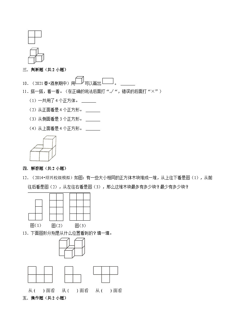 观察物体（三）（专项练习）（含解析）-2024-2025学年五年级数学下册 人教版第3页