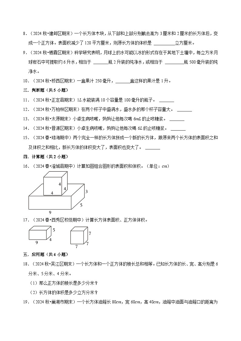 长方体和正方体的体积（专项练习）（含解析）-2024-2025学年五年级数学下册 人教版第2页