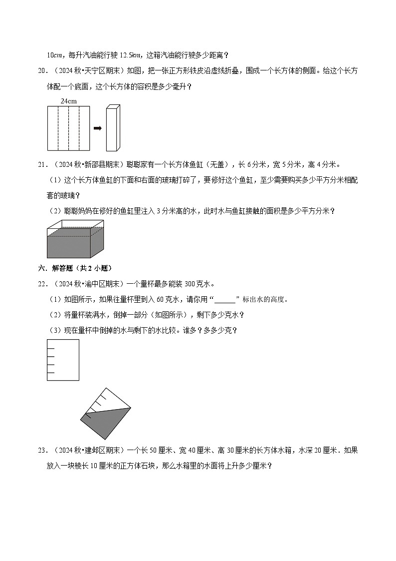 长方体和正方体的体积（专项练习）（含解析）-2024-2025学年五年级数学下册 人教版第3页