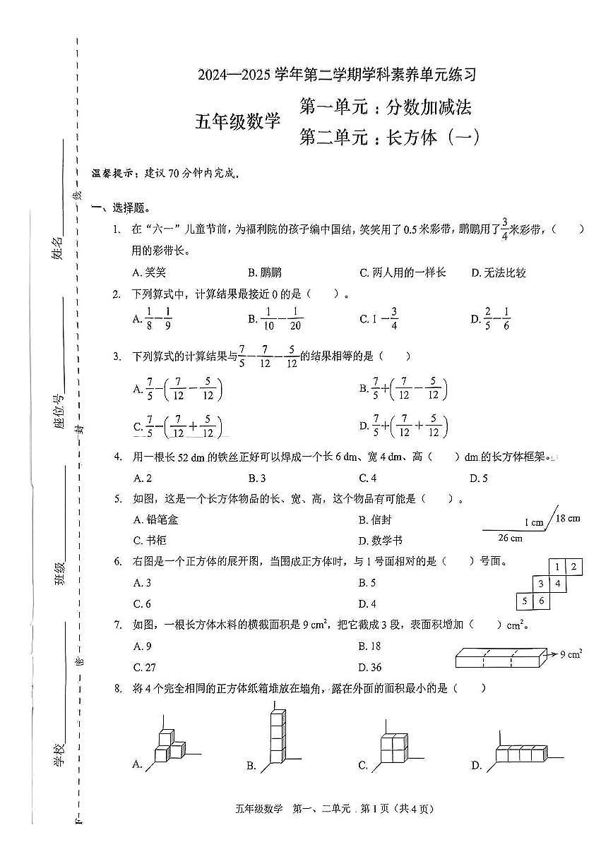 广东省深圳市福田区2024-2025学年五年级下学期第一次月考数学试题第1页