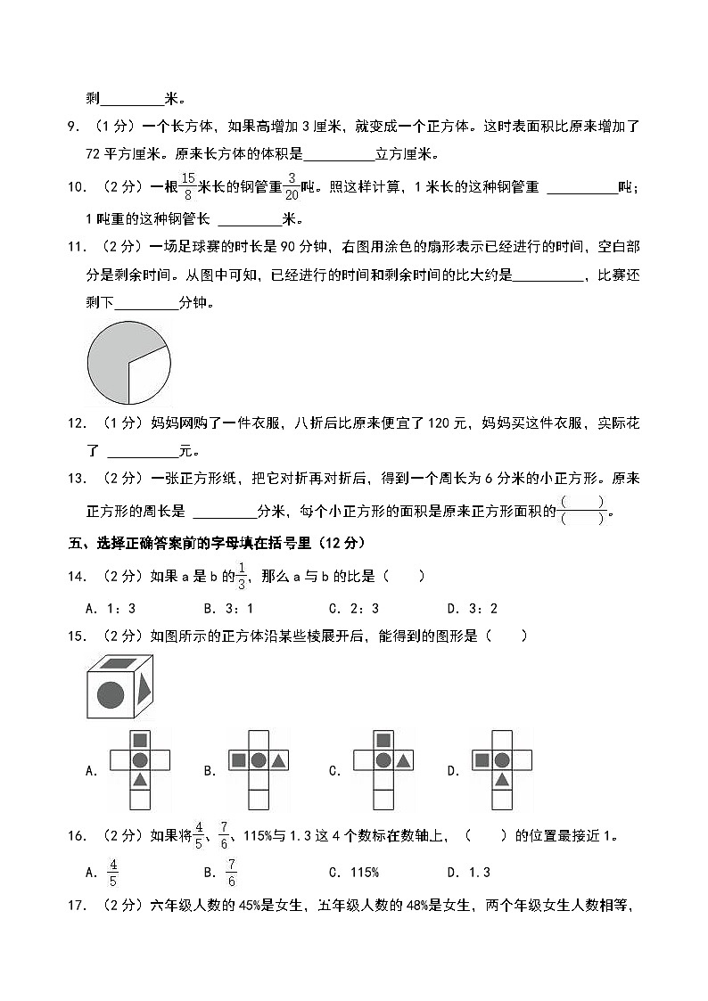 2024-2025学年江苏省无锡市惠山区六年级（上）期末数学试卷第2页