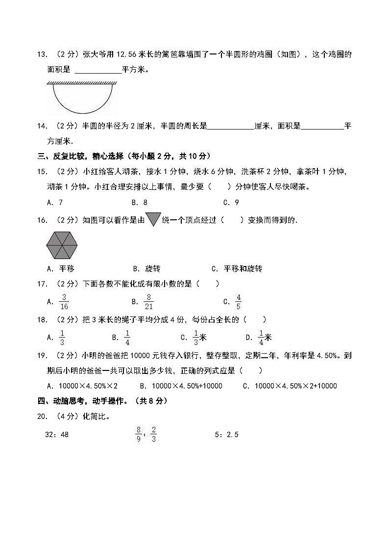 2024-2025学年河南省郑州市金水区六年级（上）期末数学试卷第3页