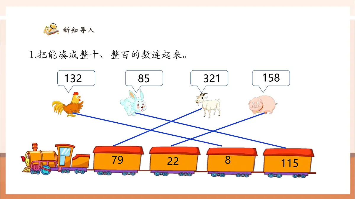 人教版四下3.3《加法运算定律的应用》（课件）第4页