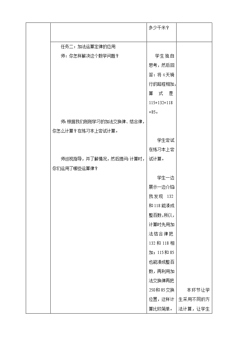 人教版四下3.3《加法运算定律的应用》（教案）第3页