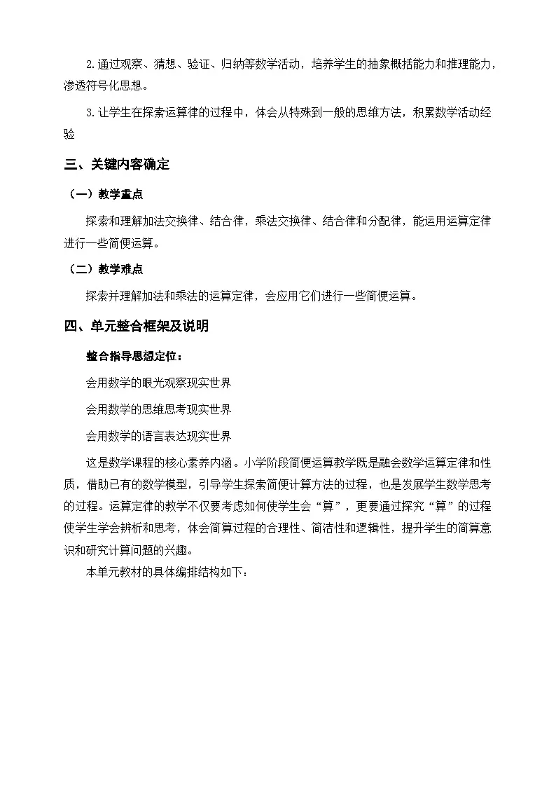 人教版四下《运算律》单元整体设计第2页