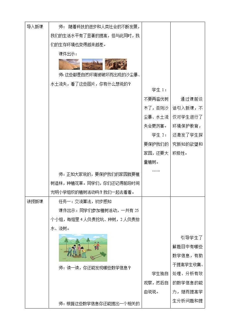 人教版四下3.6《乘法分配律》（教案）第2页