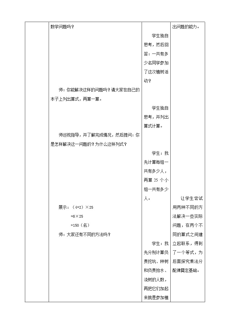 人教版四下3.6《乘法分配律》（教案）第3页