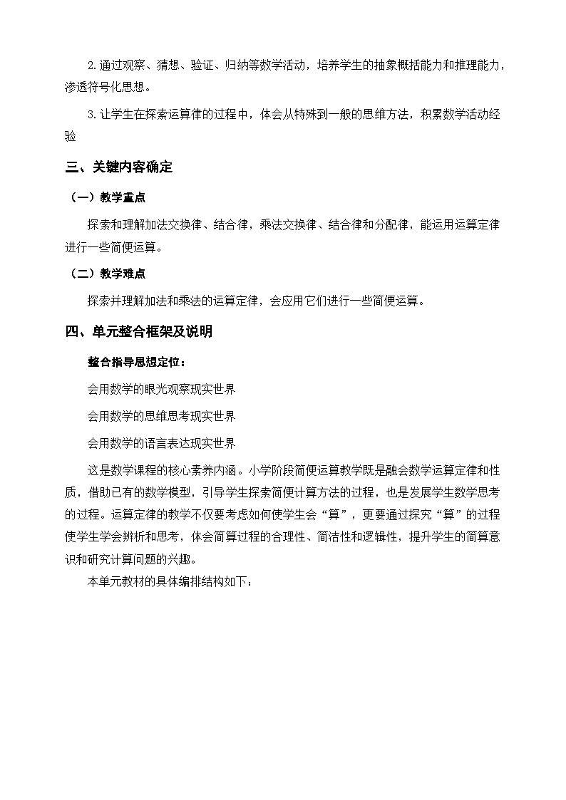 人教版四下《运算律》单元整体设计第2页