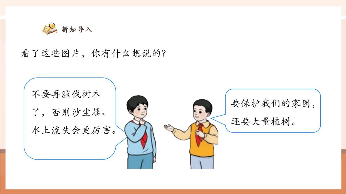 人教版四下3.6《乘法分配律》（课件）第5页