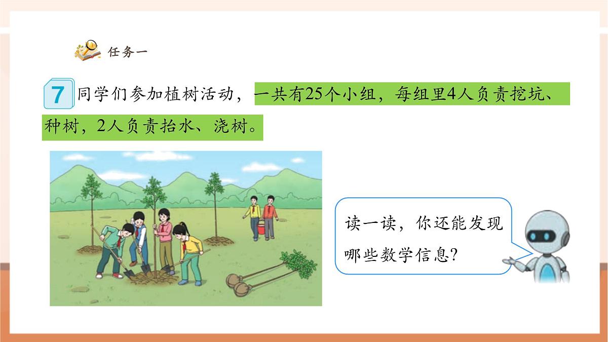 人教版四下3.6《乘法分配律》（课件）第7页