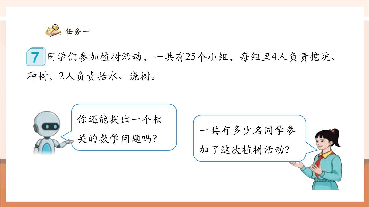 人教版四下3.6《乘法分配律》（课件）第8页