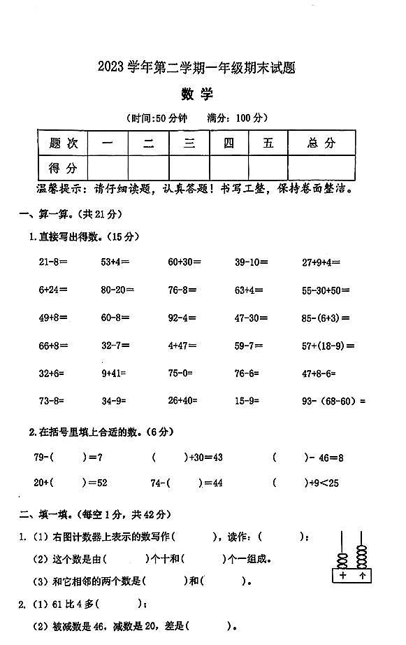 浙江省台州市黄岩区2023-2024学年一年级下学期期末数学试题及答案第1页