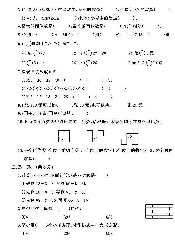 浙江省台州市黄岩区2023-2024学年一年级下学期期末数学试题及答案第2页