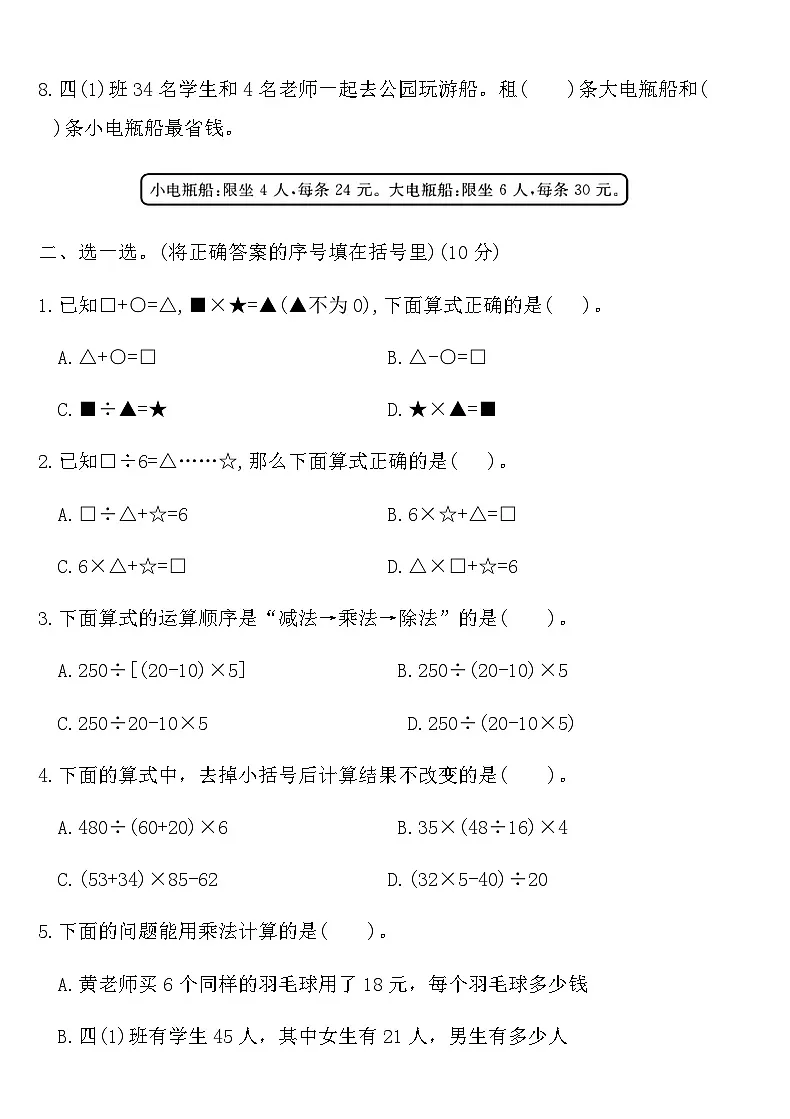 人教版四年级数学下册第一单元四则运算质量测评卷（含答案）第2页