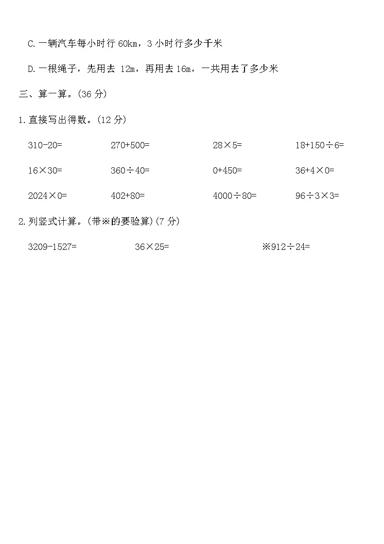 人教版四年级数学下册第一单元四则运算质量测评卷（含答案）第3页