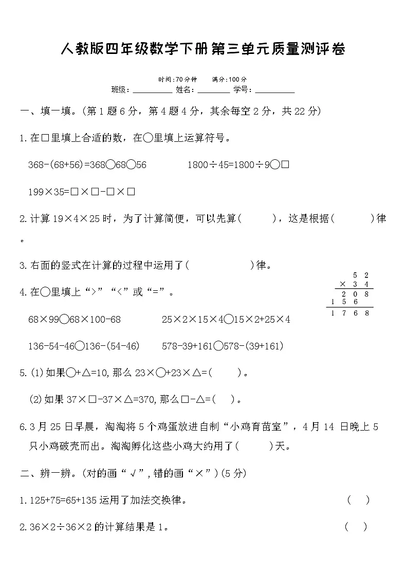 人教版四年级数学下册第三单元质量测评卷（含答案）第1页