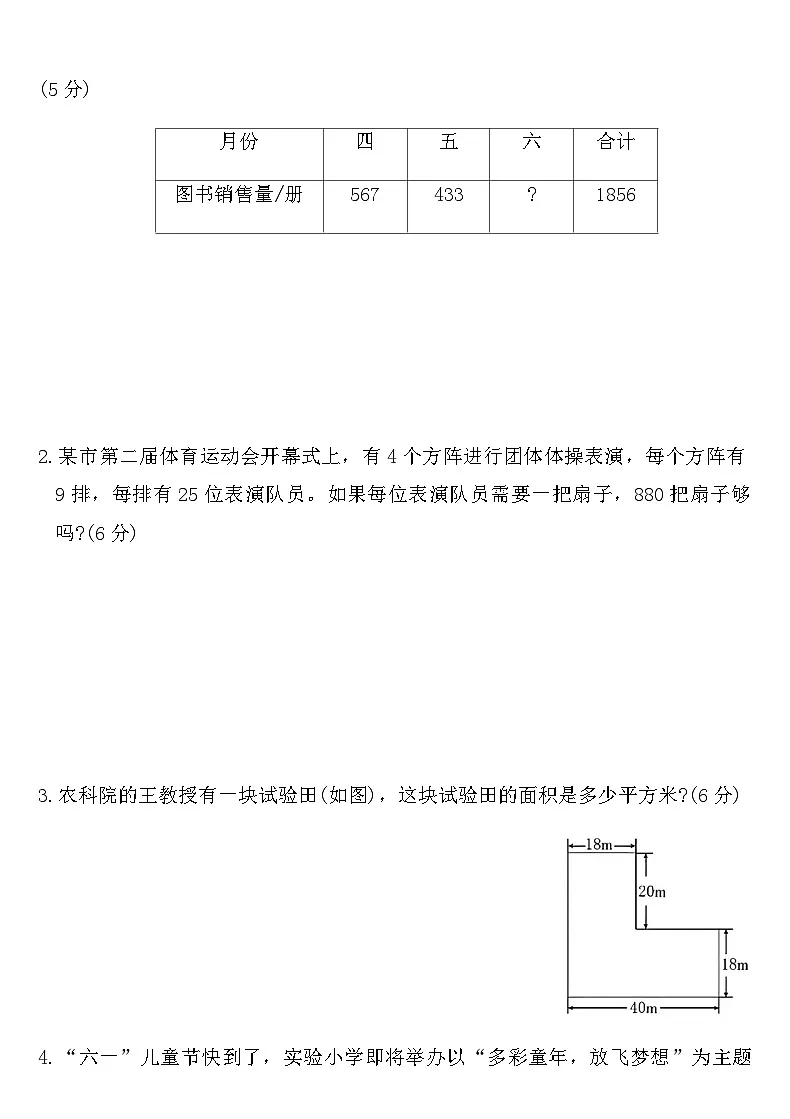 人教版四年级数学下册第三单元质量测评卷（含答案）第3页