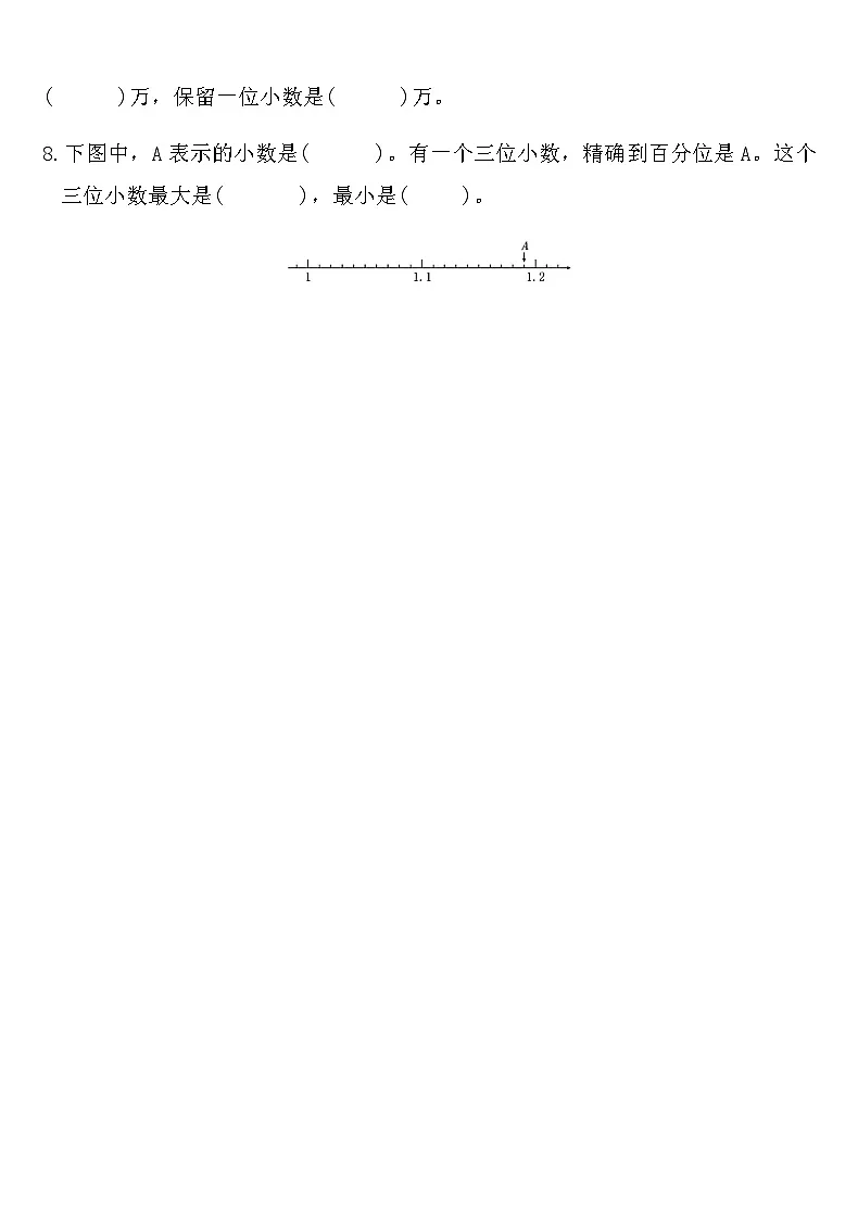 人教版四年级数学下册第四单元小数的意义和性质质量测评卷（含答案）第2页
