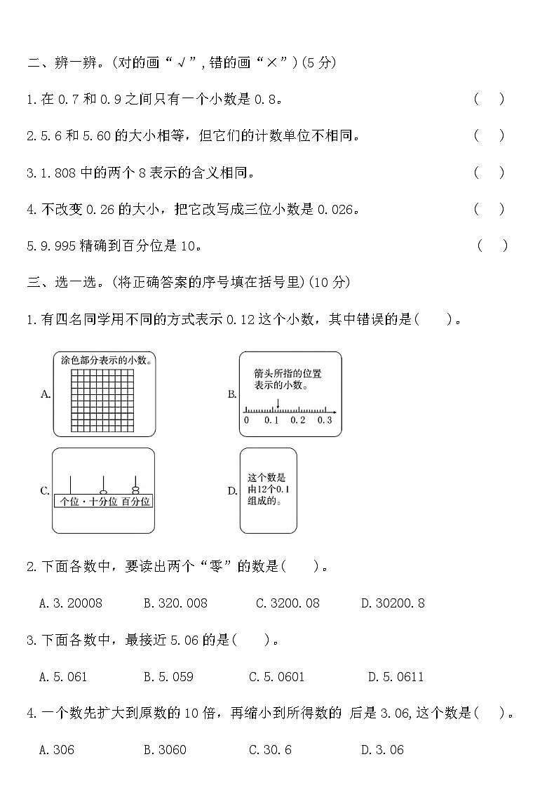 人教版四年级数学下册第四单元小数的意义和性质质量测评卷（含答案）第3页