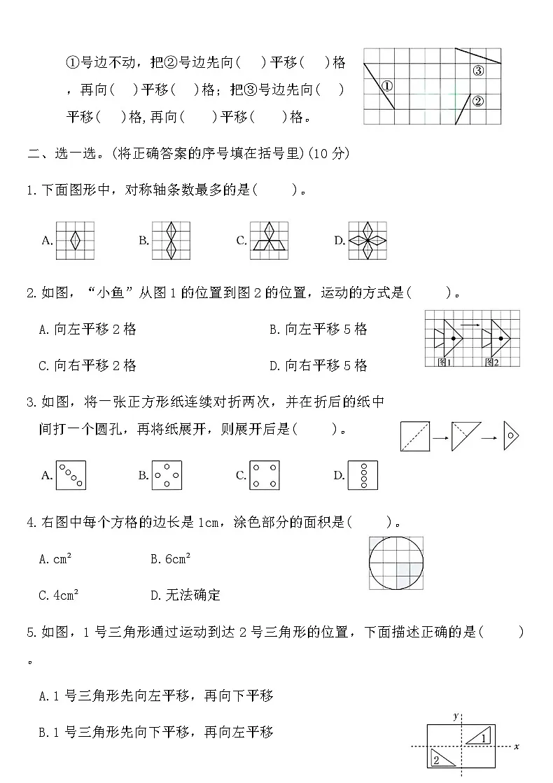 人教版四年级数学第七单元 图形的运动（二）质量测评卷（含答案）第2页