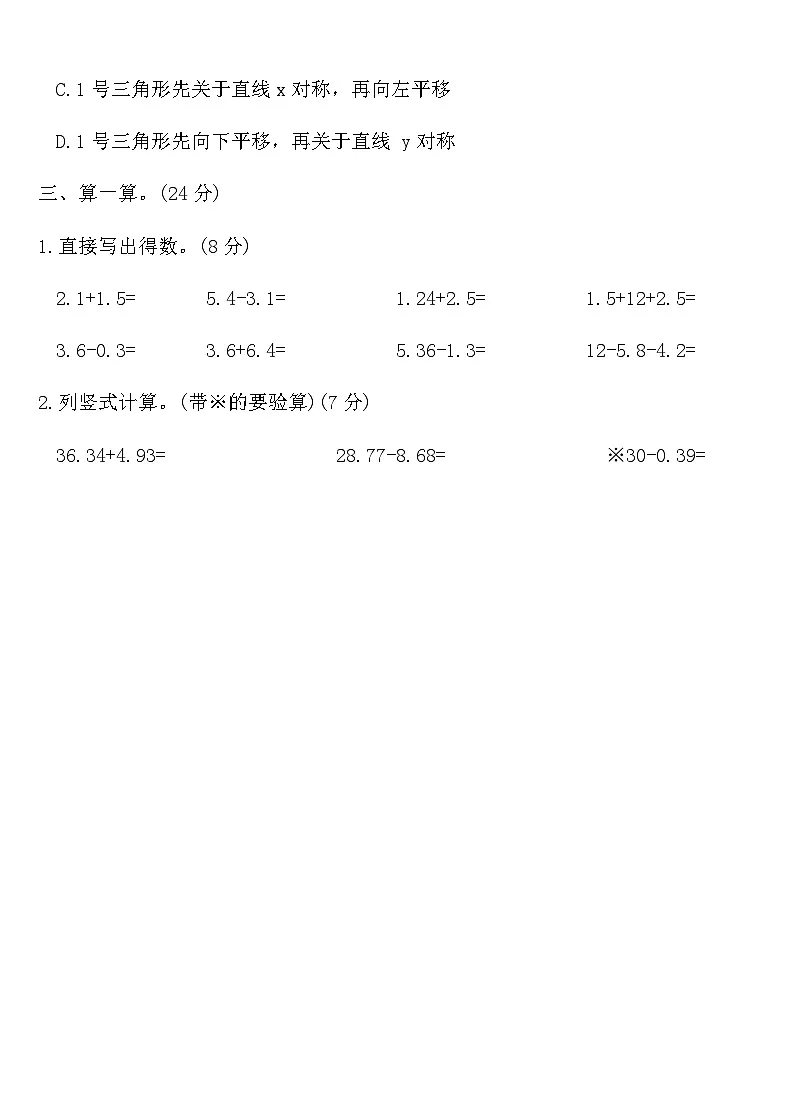 人教版四年级数学第七单元 图形的运动（二）质量测评卷（含答案）第3页