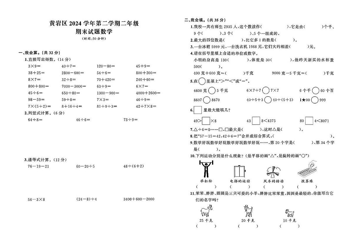 浙江省台州市黄岩区2023-2024学年二年级下学期期末数学试题及答案第1页