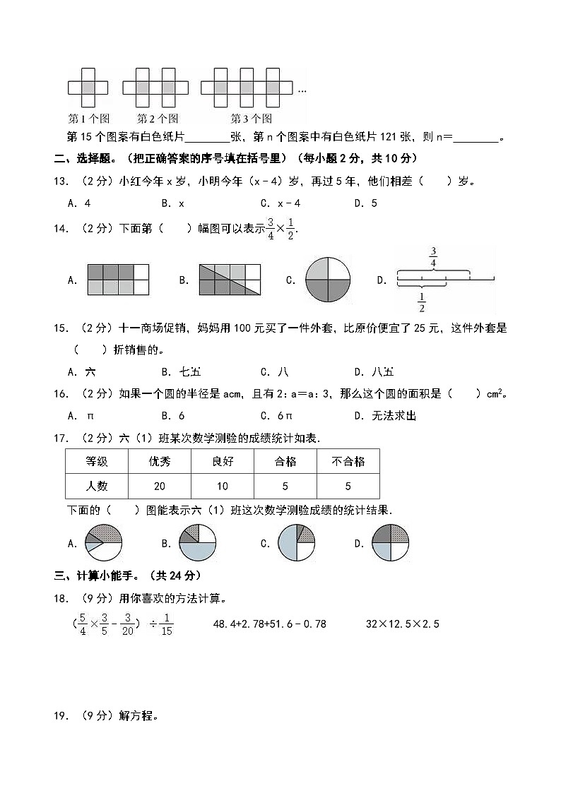2024年江西省景德镇市乐平市小升初数学试卷第2页