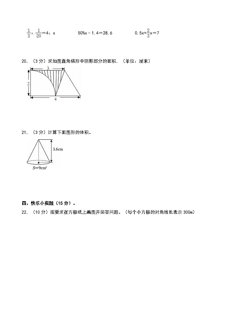 2024年江西省景德镇市乐平市小升初数学试卷第3页