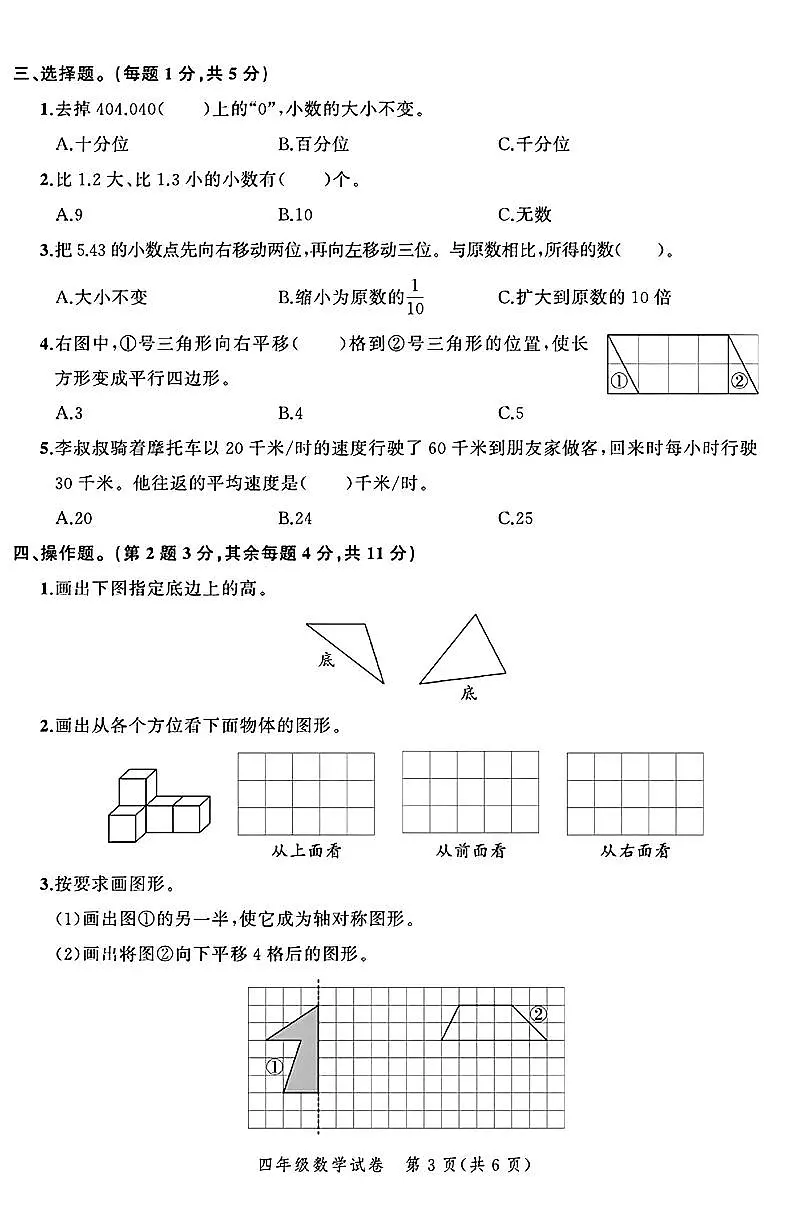 浙江省台州市椒江区2023-2024学年四年级下学期期末数学试题及答案第3页