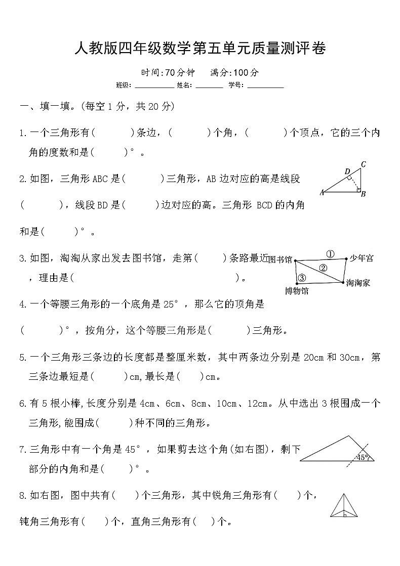 人教版四年级下册数学第五单元质量测评卷（含答案）第1页