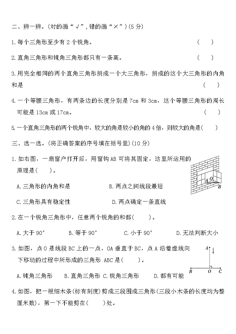 人教版四年级下册数学第五单元质量测评卷（含答案）第2页