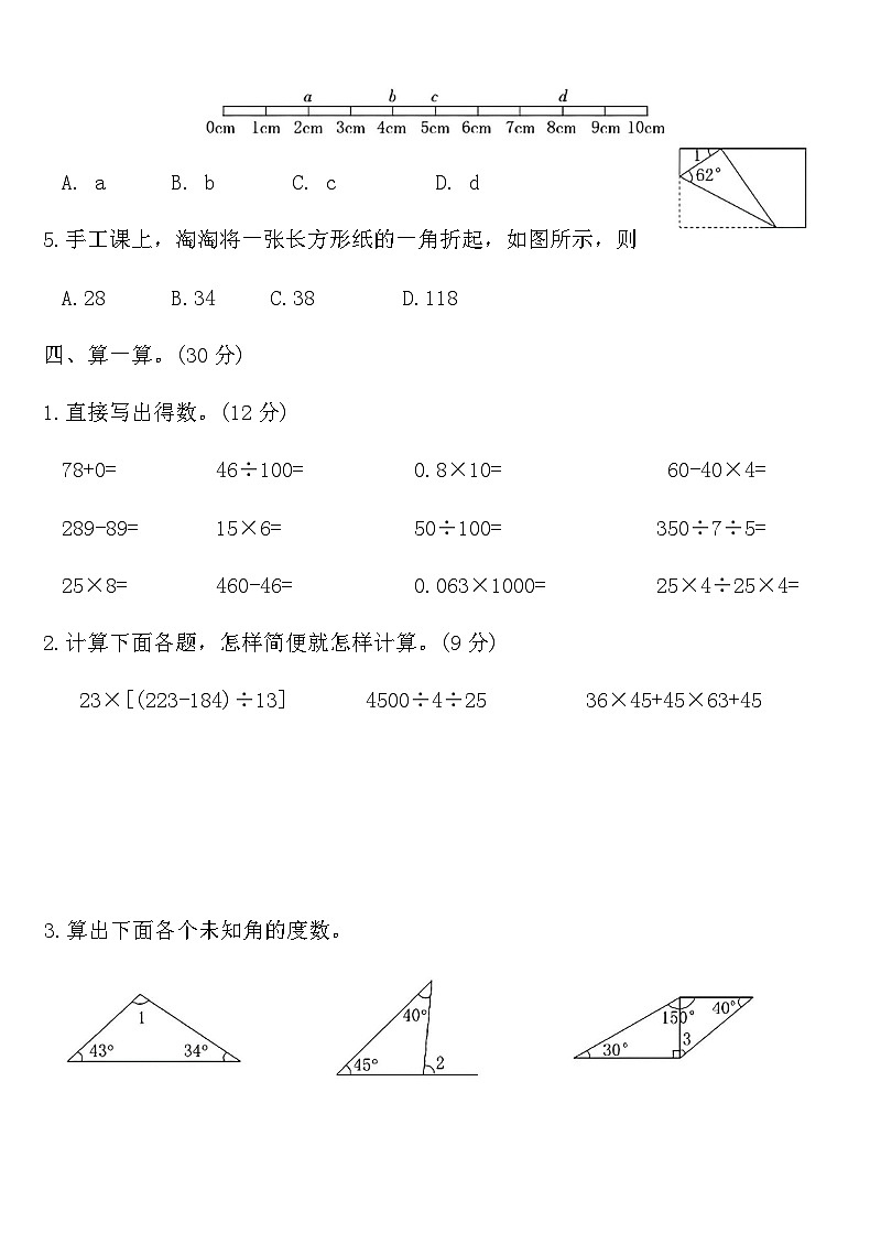 人教版四年级下册数学第五单元质量测评卷（含答案）第3页