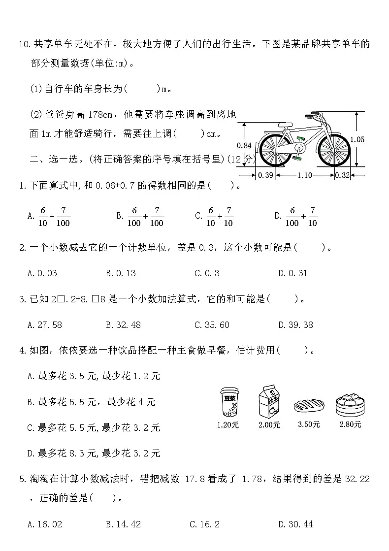 人教版四年级下册数学第六单元质量测评卷（含答案）第2页