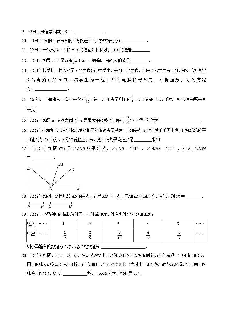 2024-2025学年上海市青浦区华新中学六年级（上）期末数学试卷（五四学制）（含详解）第2页