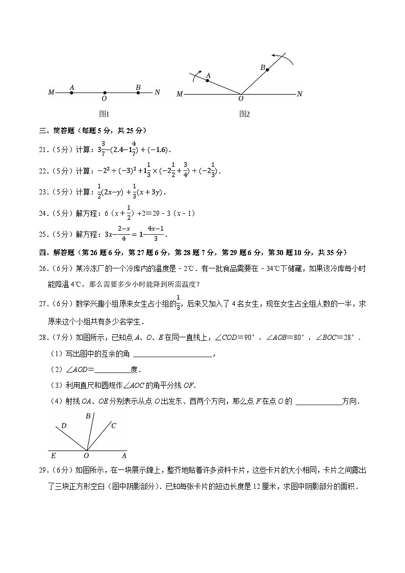 2024-2025学年上海市青浦区华新中学六年级（上）期末数学试卷（五四学制）（含详解）第3页