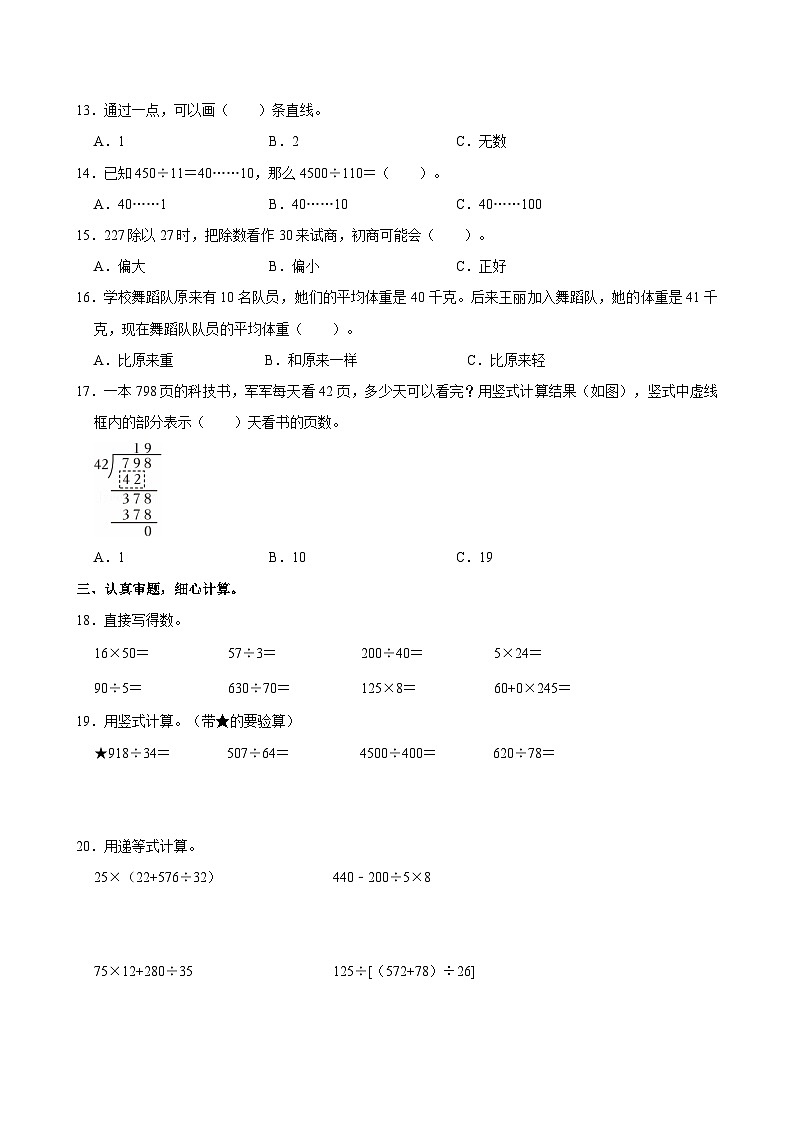 2024-2025学年江苏省宿迁市泗洪县四年级（上）期末数学试卷第2页